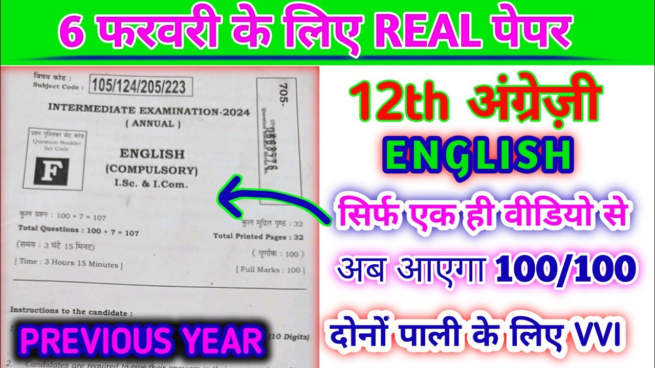 Class 12th English - अंग्रेजी। 6 February viral paper | previous year | BSEB 2026