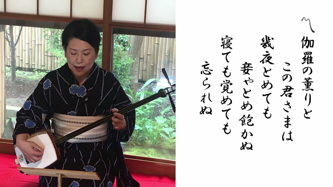 伽羅の香り｜東京小唄清元三味線教室