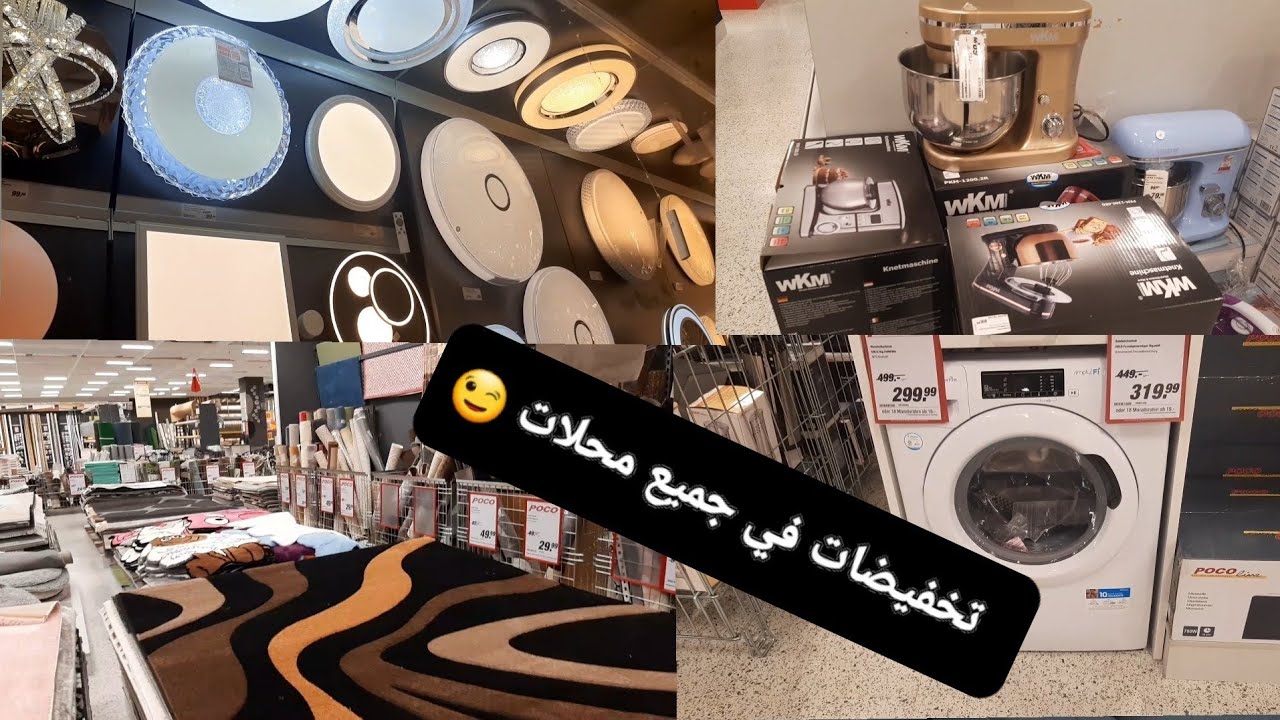بغتي تفرشي دارك هافين تمشي تخفيضات/مشتريات 💃نصحتي  باش توفري المصروف