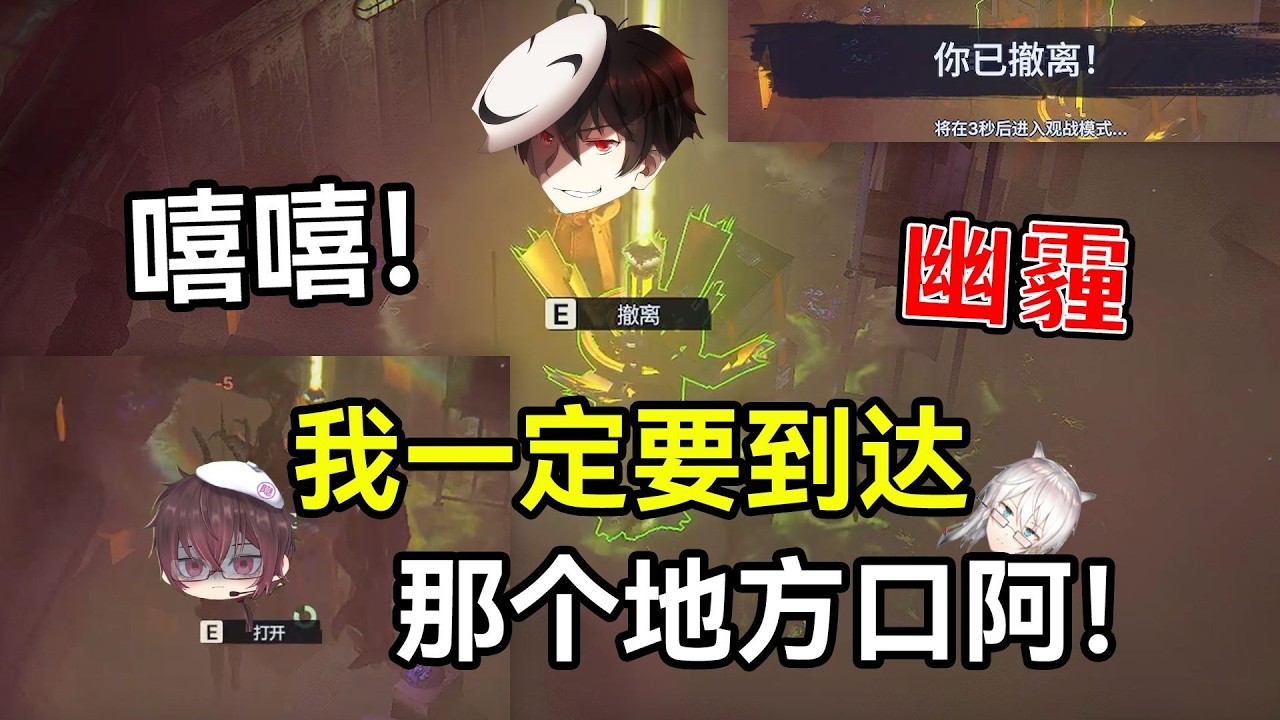 【幽霾】嘻嘻！我一定要到达那个地方口阿！【动画区伪人狼人杀联动】多视角精彩时刻下期
