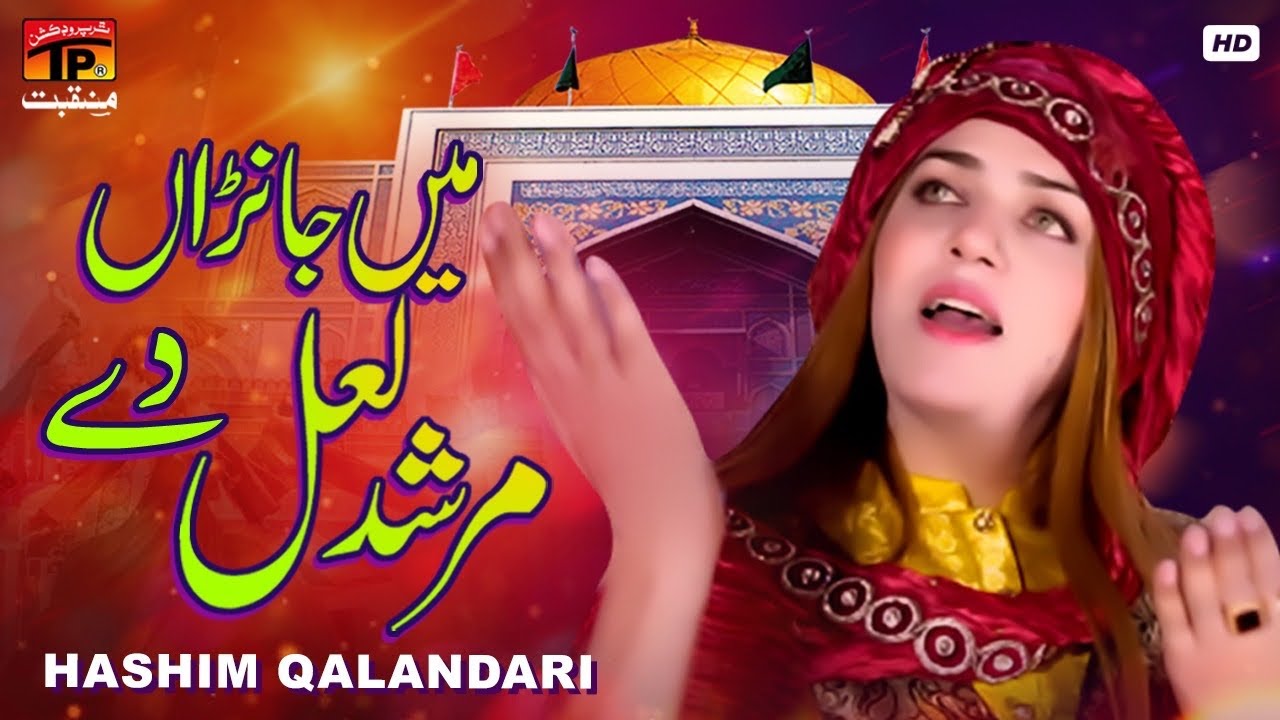 Main Janran Murshid Lal De | Hashim Qalandari | TP Manqabat