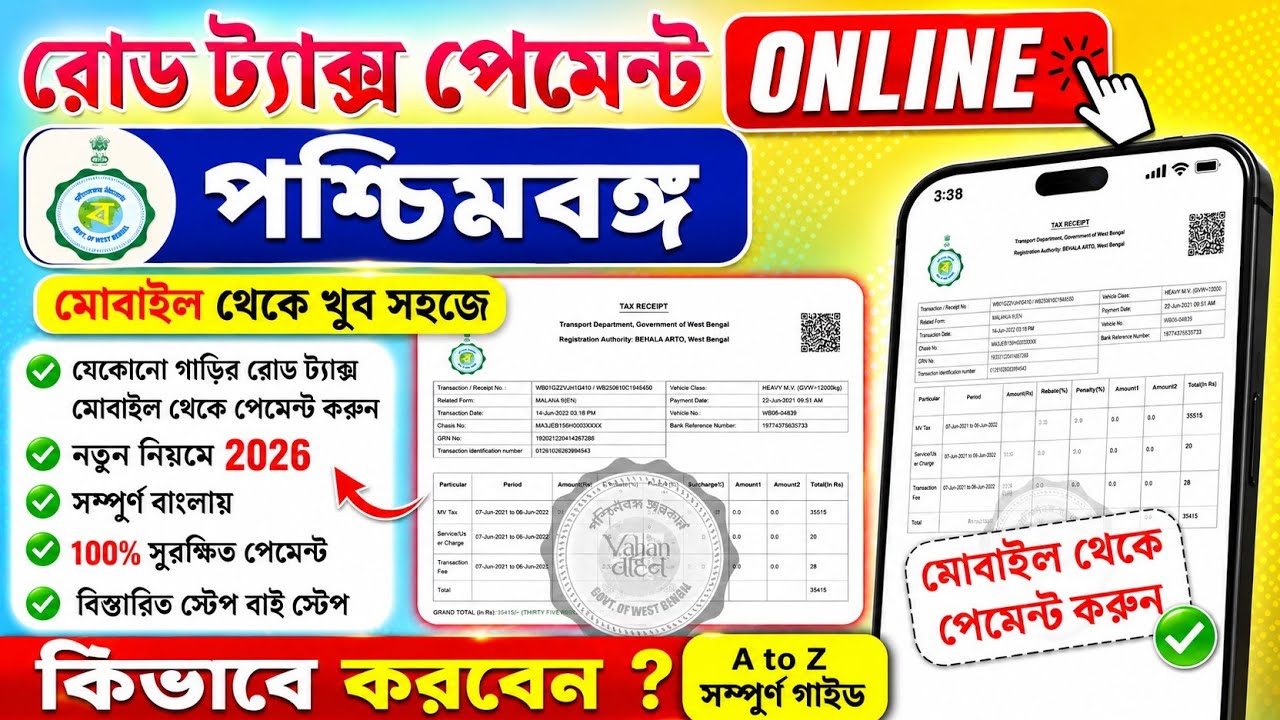 Road Tax Payment Online West Bengal || How to Pay Online Road Tax Vehicles in West Bengal 