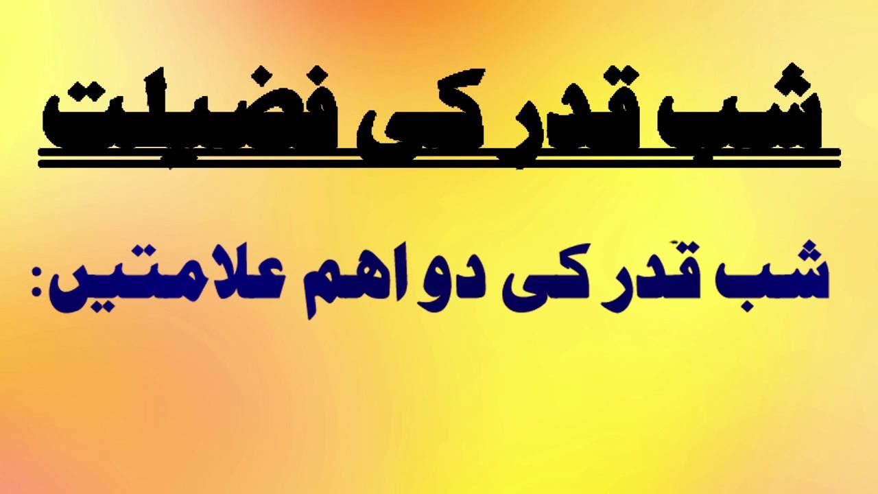qadr ||the night of power||night of power||what is laylat al qadr || laylat al kadr