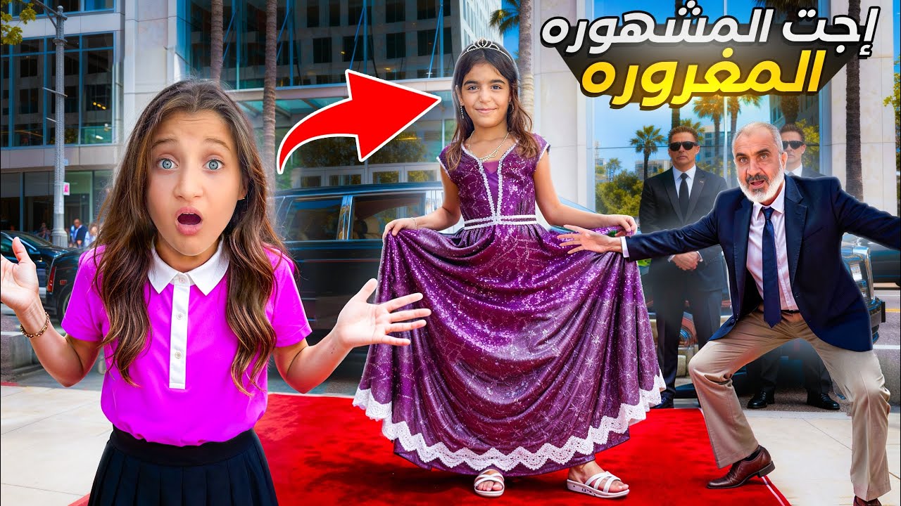 المشهورة المغرورة وخسارة دعوتها لحفل ملكة الجمال