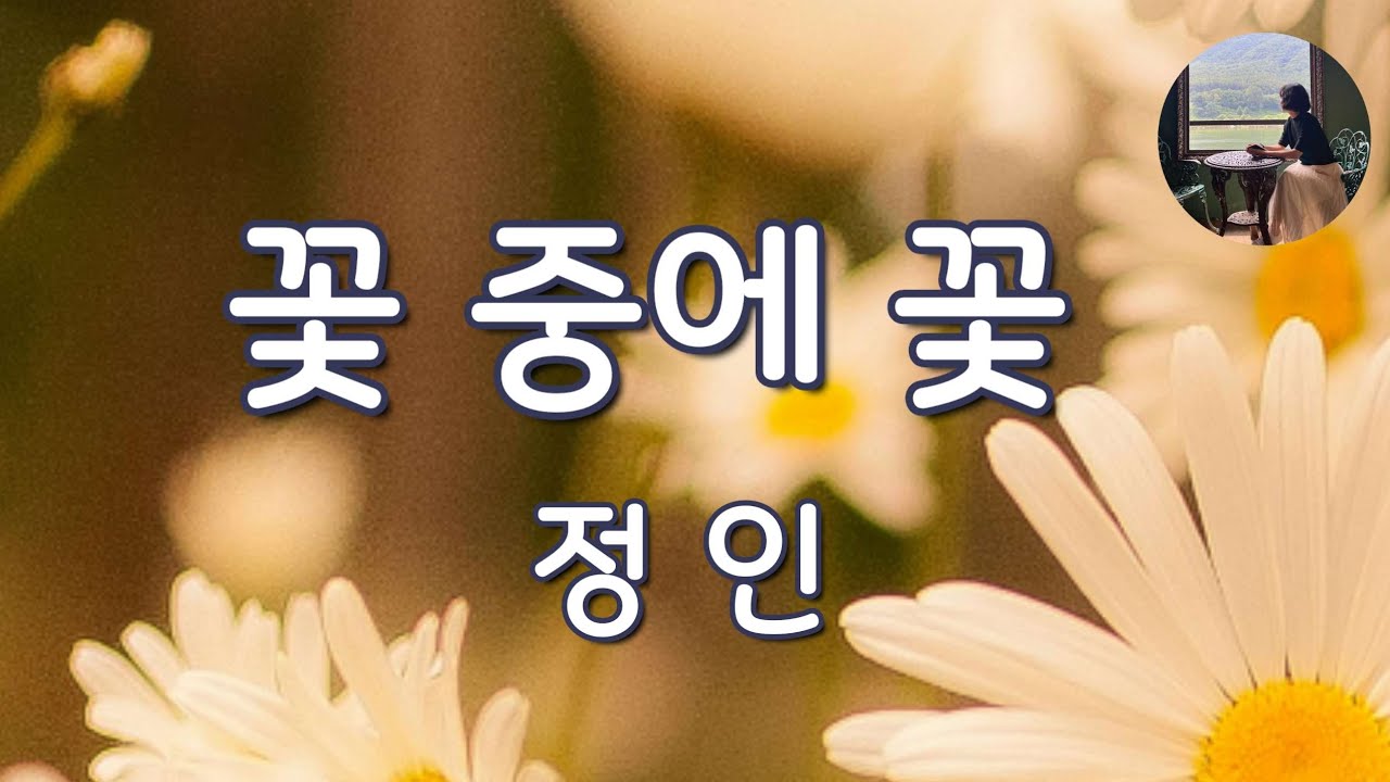 [꽃 중에 꽃_정 인]할머니와 엄마가 그토록 증오했던 여자..그러나 미워만 할 수도 없는 한 여자의 이야기