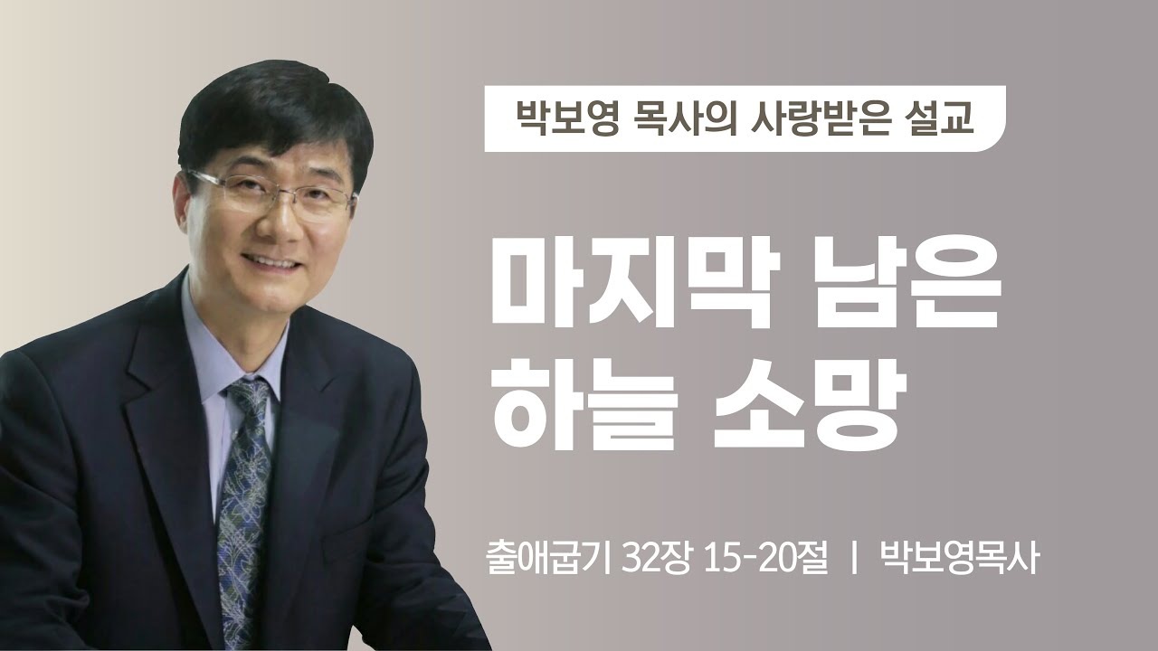 [박보영 목사] 마가의다락방 금요철야집회
