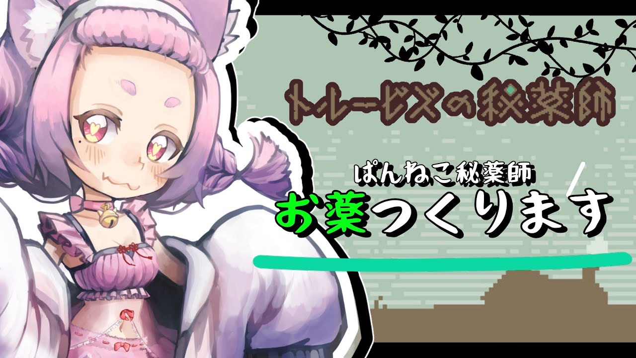 【#トルービズの秘薬師】古代文字を解読して秘薬を作るます！【#解読】