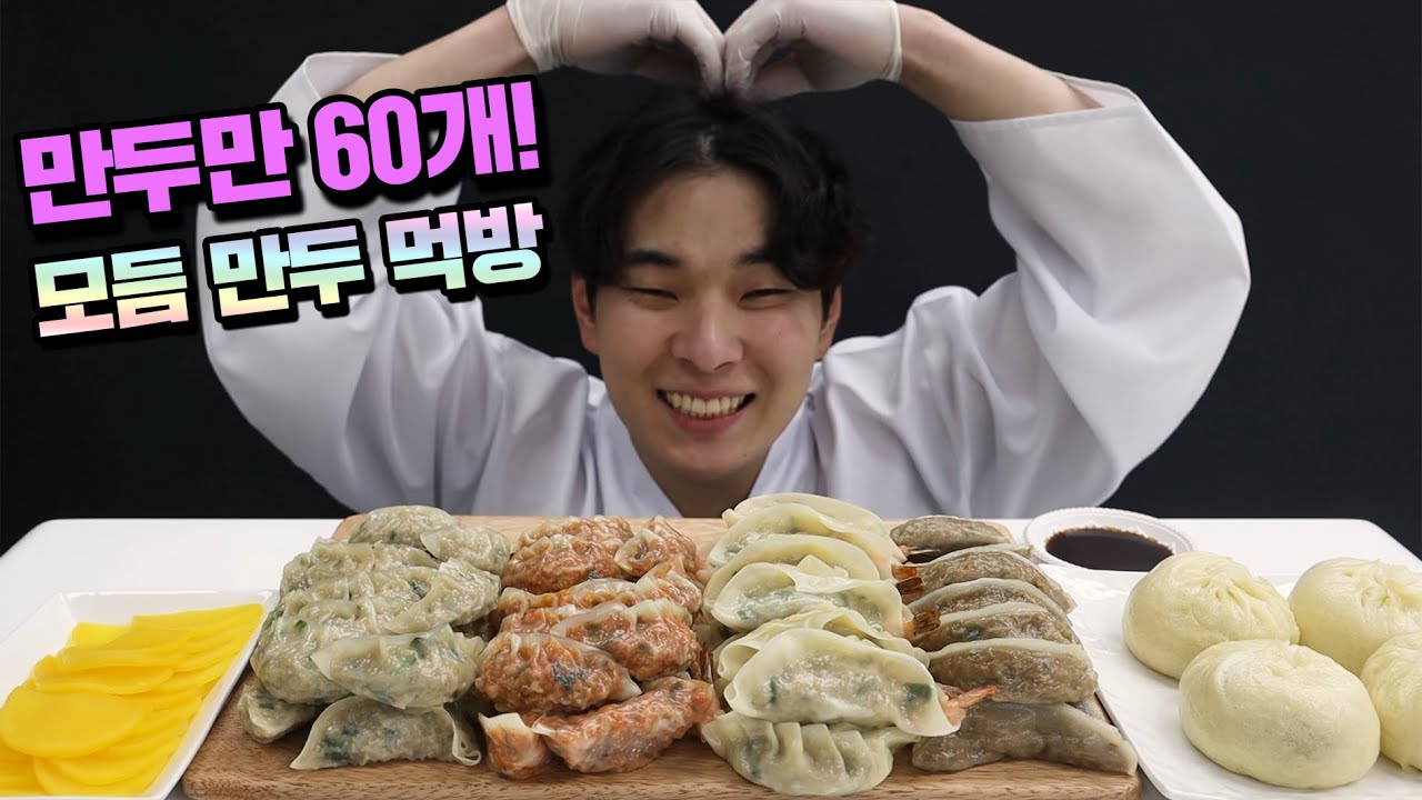 [Sub] 종류별 만두 먹방ㅣVariety of dumplingsㅣASMR MUKBANGㅣ머슴TV