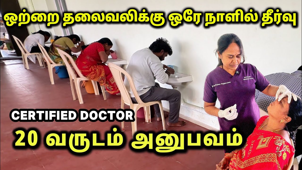 ஒற்றைத் தலைவலிக்கு ஒரே நாளில் தீர்வு 😍migraine headache treatment 💯Treatment for migraine headache 💥