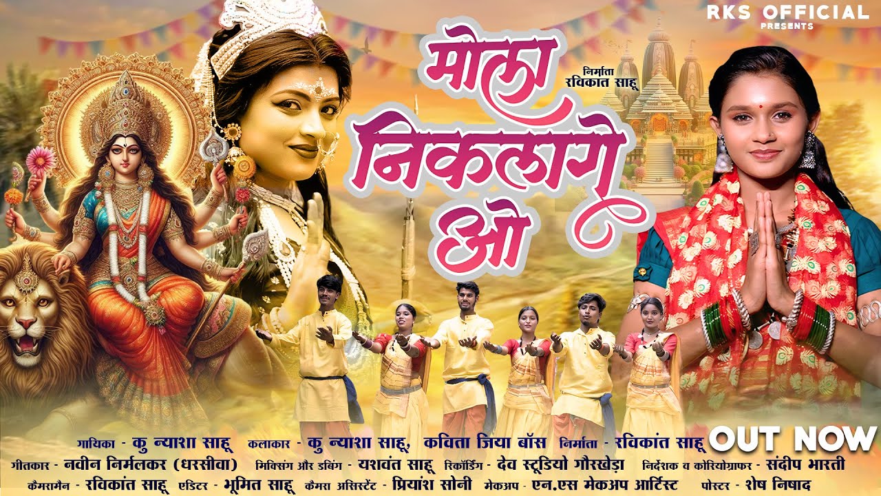 Mola Nik Lage || Nyasa Sahu || ravikant Sahu
