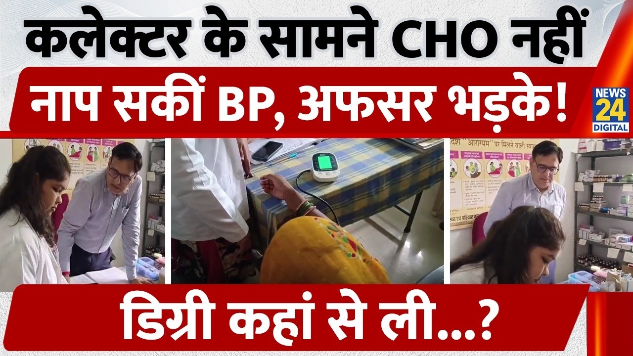 CHO unable to measure BP in Tikamgarh, MP; Collector teaches the correct method on the spot | Vid...