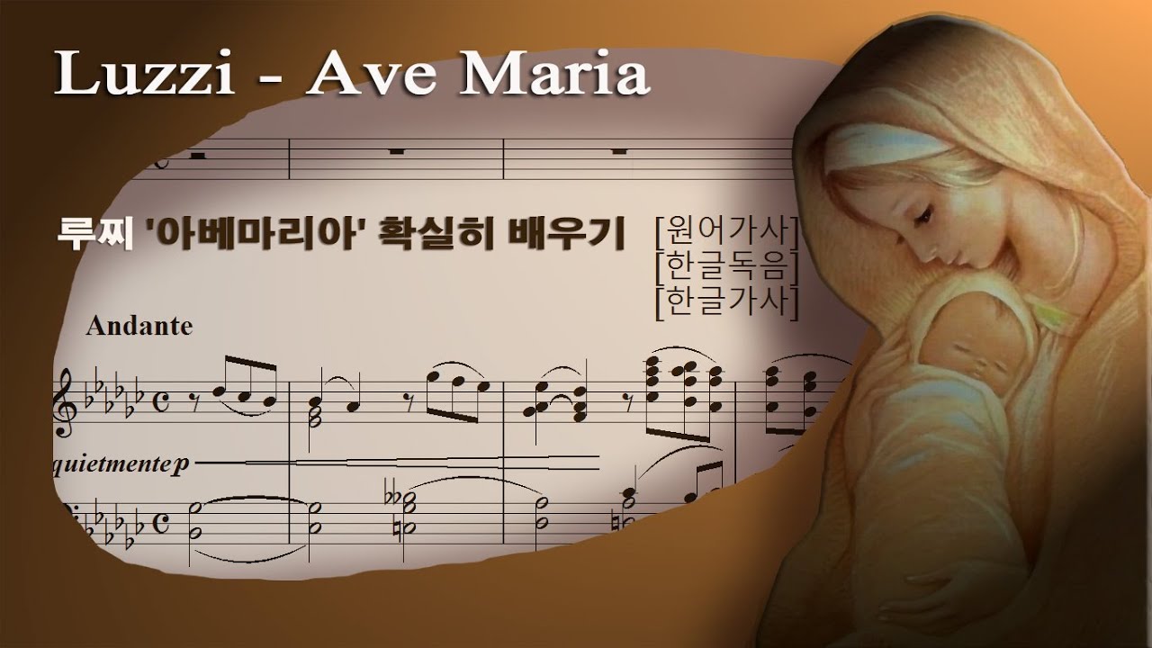 Luzzi - Ave Maria *완벽레슨.3회반복 (원어가사/한글독음/한글가사) ▶ 루찌 아베마리아