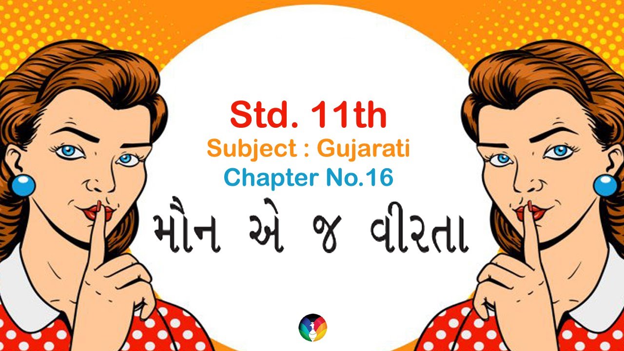 Std 11 Gujarati Chapter No 16 Maun Ej Sachi Virata with Question Answers