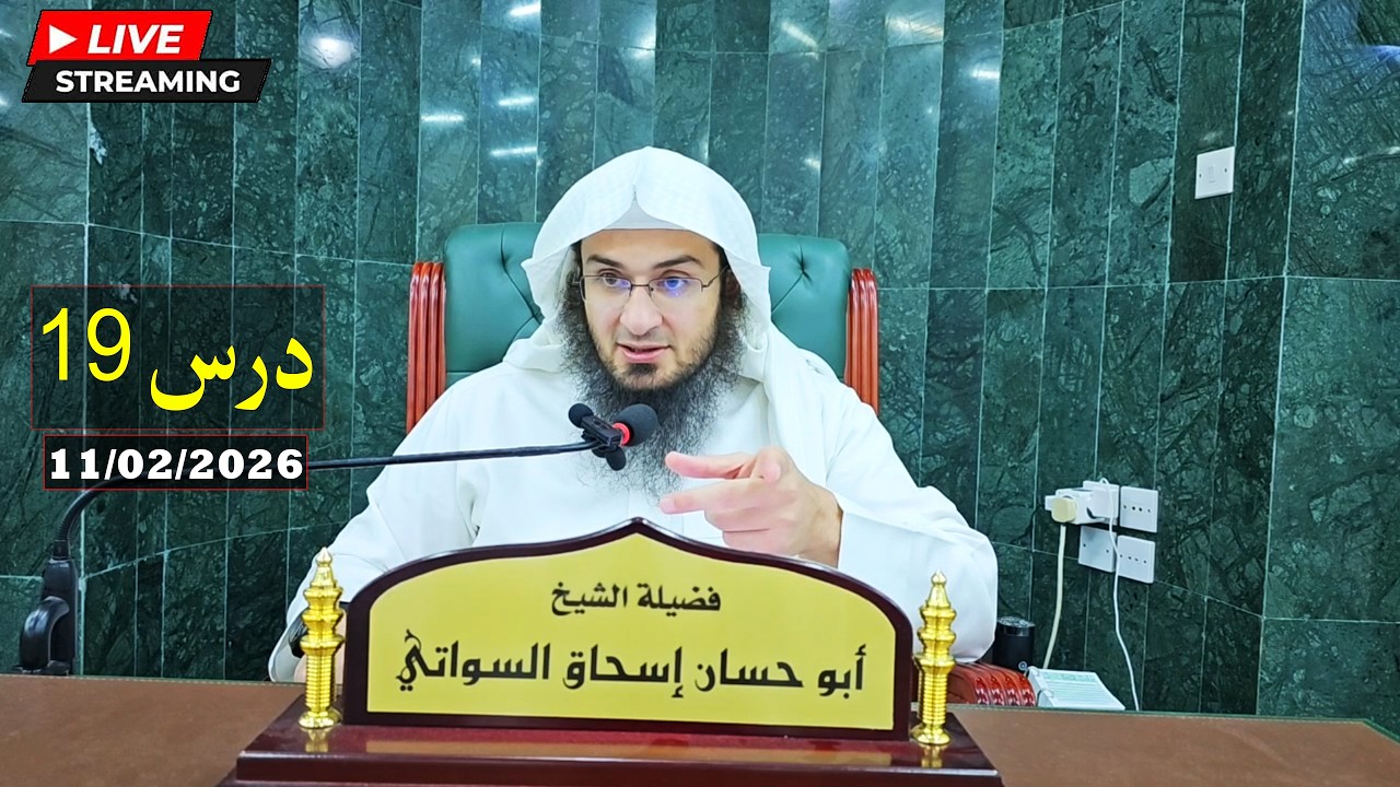 Shaikh Abo Hassan Swati New Dora E Tafseer Dars | 19 دورة تفسير القرآن درس