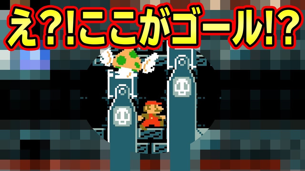 【騙しコース】まさかのラストに衝撃を受けました…！【マリオメーカー2】