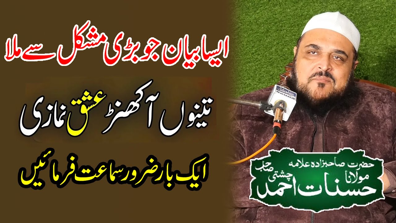 Allama Hasnat Ahmed Chisti new byan 2024 | emotional Byan | Sohail Studio Morgah