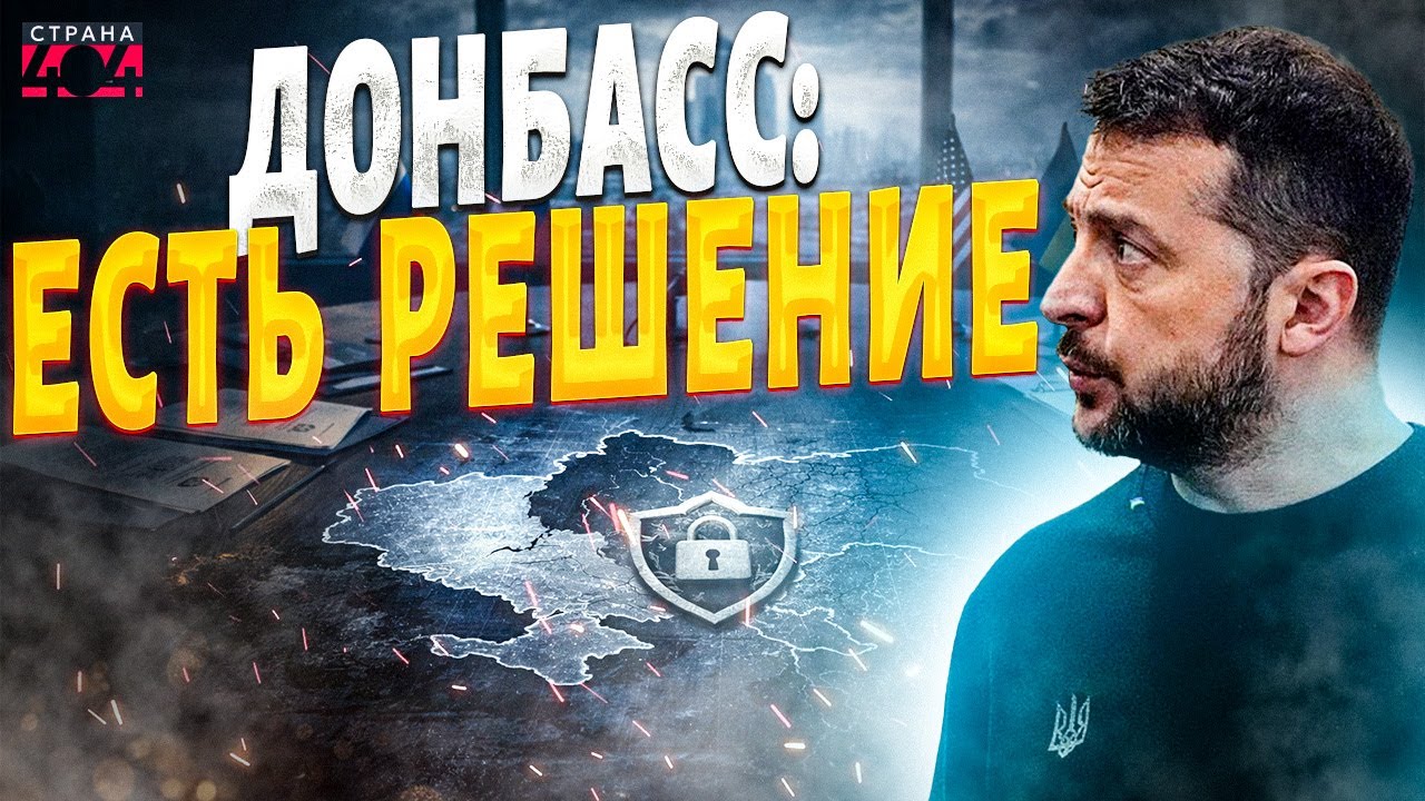 ЭКСТРЕННО! Зеленский расставил точки по Донбассу: чем завершилась встреча в Абу-Даби
