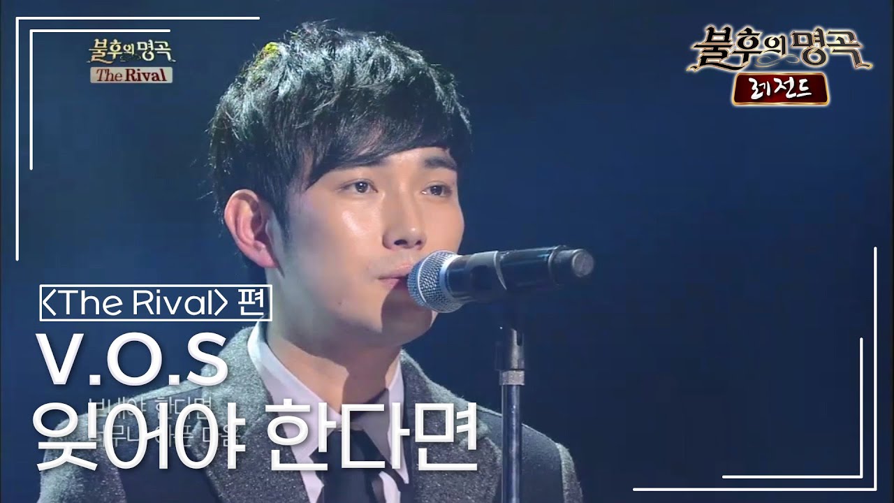 V.O.S - 잊어야 한다면 (김정미)	 [불후의명곡 레전드/Immortal Songs Legend] | KBS 140104 방송