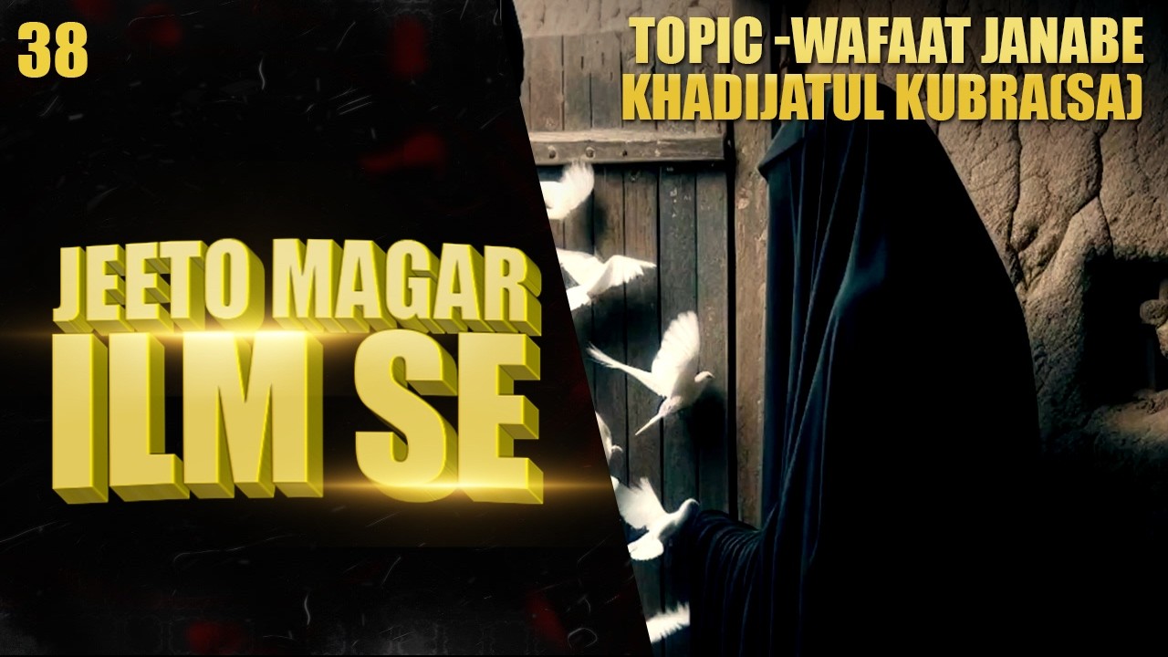 Jeeto Magar Ilm Se | Topic – Wafaat Janabe Khadijatul Kubra (س) | Season 03 | Episode 38 | Ata Abbas