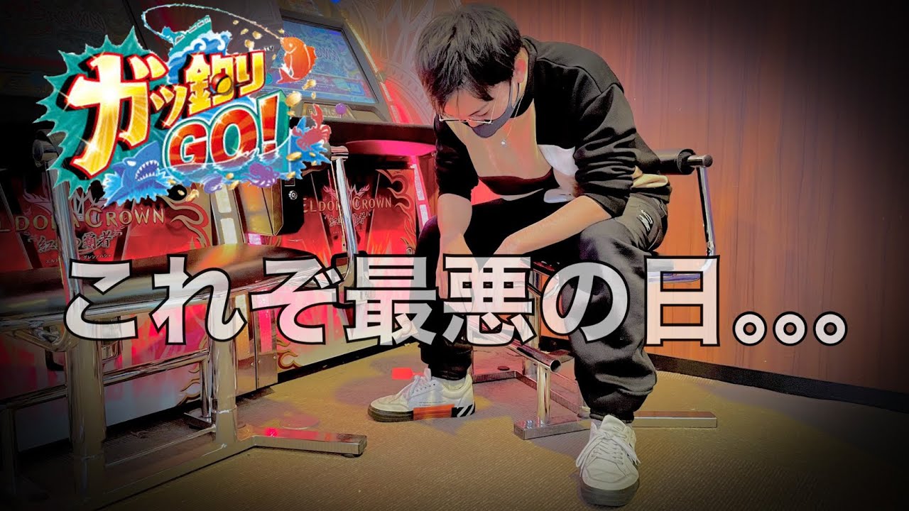 【ガッ釣りGO！】ガッ釣りGO様に見放されました｡｡｡#ガッ釣りGO#レッ釣りGO#コインゲーム#メダルゲーム#みずまる
