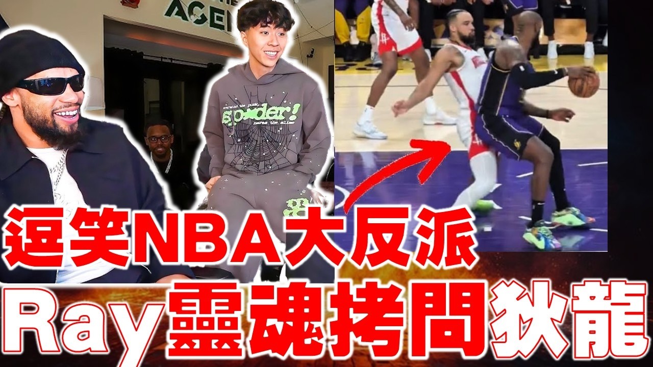 LeBron頂起來如何？RAY正面對決「NBA頭號詹黑」狄龍！在太陽打出生涯年的Dillion Brooks｜足球賽超漂亮助攻｜合體Mr. Beast｜NFL超級盃嘉賓｜