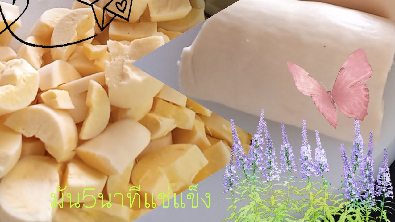 เก็บมัน5นาทีไว้นาน1-2เดือน ไม่ดำไม่เสีย