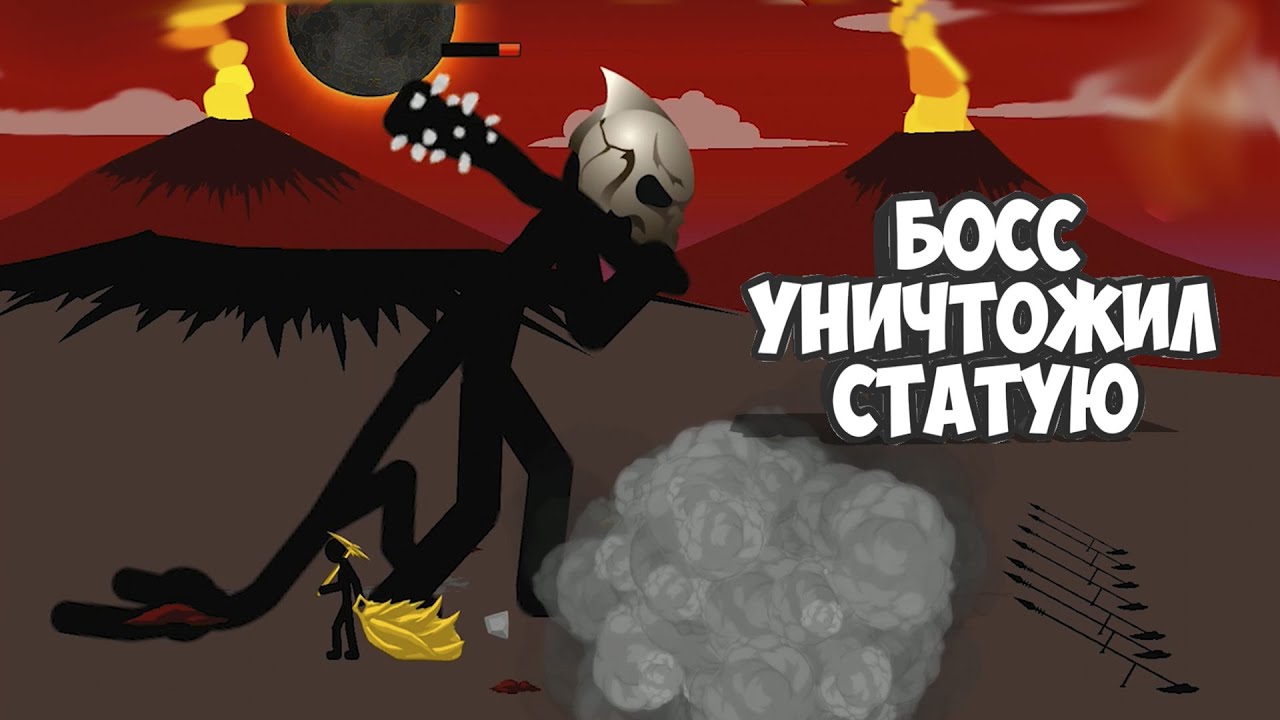 БОСС УНИЧТОЖИЛ НАШУ СТАТУЮ.  Прохождение Stick War Legacy на телефоне (Android)