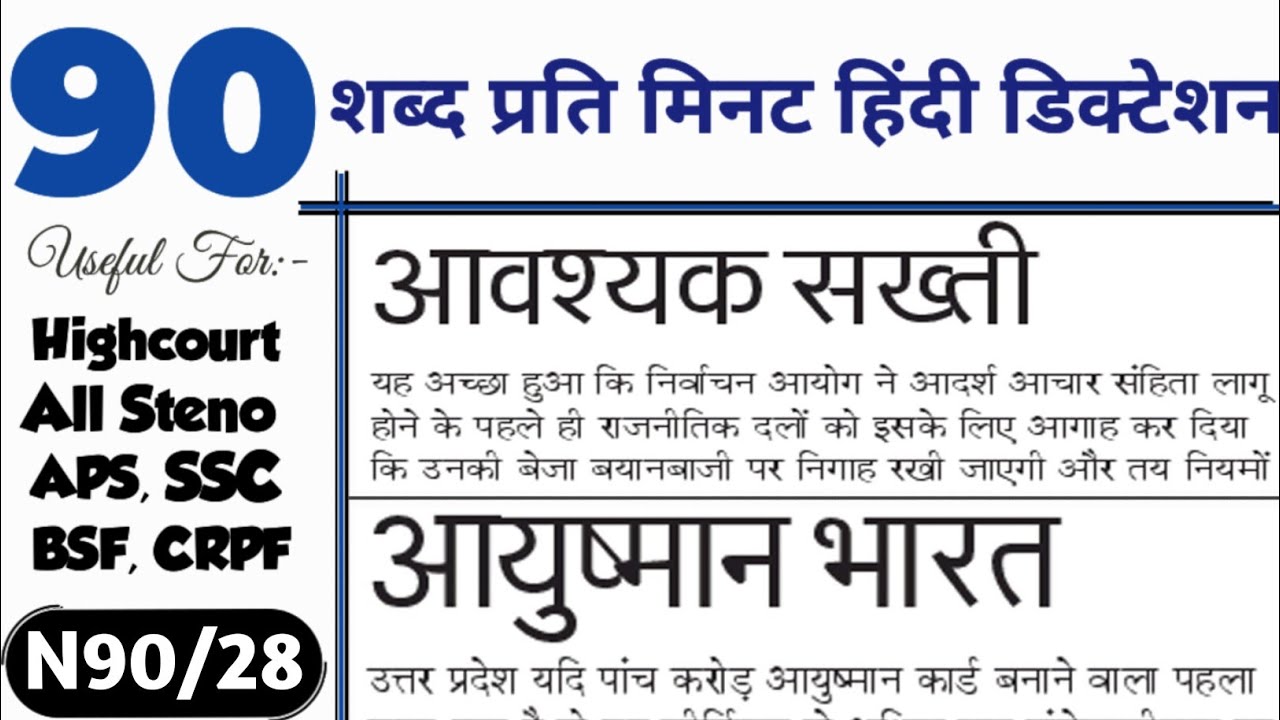 90 wpm hindi dictation 10 minutes | aps dictation hindi 90 wpm | 90 wpm editorial dictation | 90 wpm