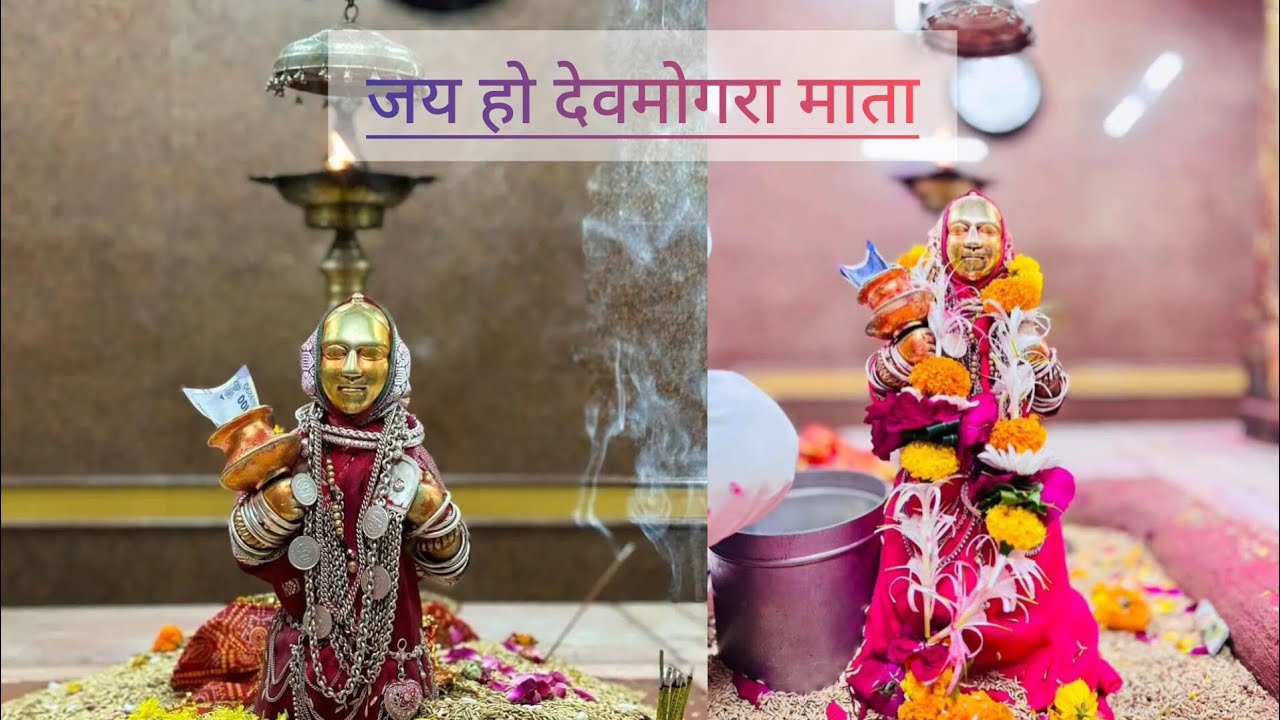 जय हो देवमोगरा माता 🌍🔥💕🙏🏻🙌🏹  #JayHoDevmograMata To Tanvi Hai Duniya Mein. Jay Devmogra Mata🌼📸🔱😍🌺