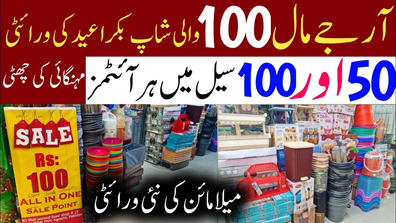 100 Rupees Shop RJ Mall - Household Items, Plastic, Melamine Crockery & Smart Gadgets | Muntaha Vlog