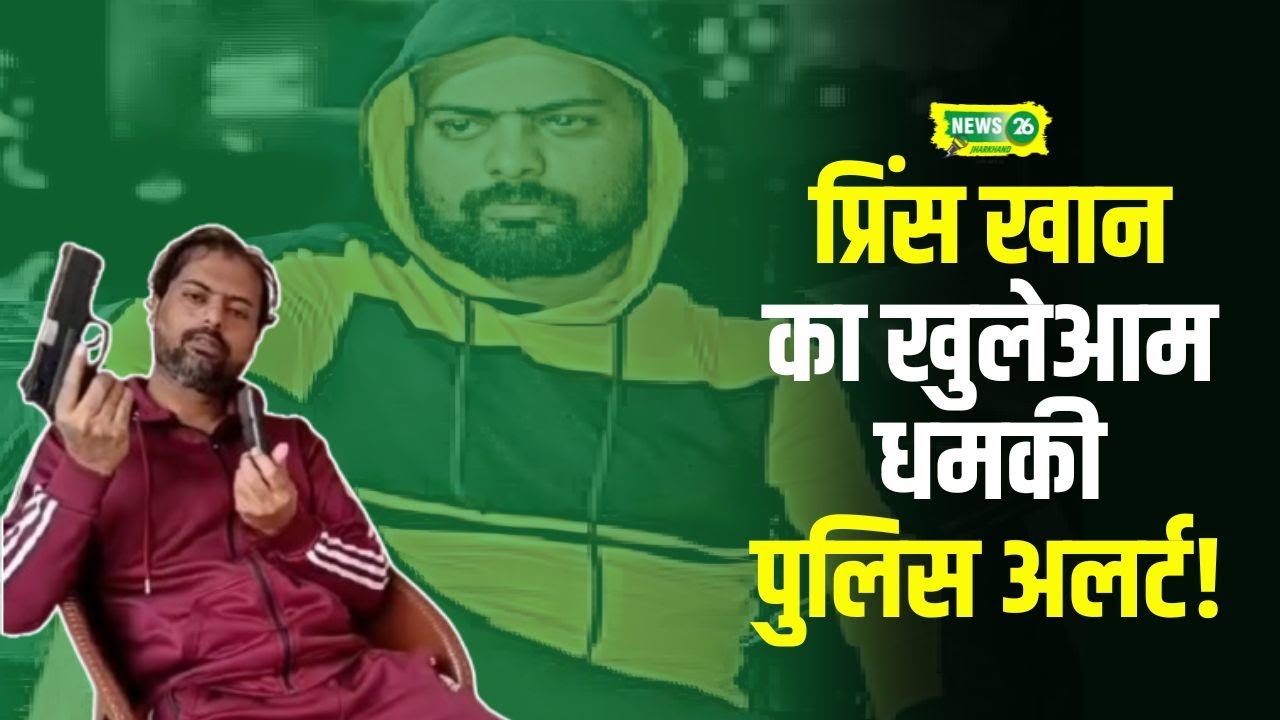 Gangster Prince Khan Viral Video: खुलेआम धमकी! प्रिंस खान का वीडियो वायरल, पुलिस अलर्ट!