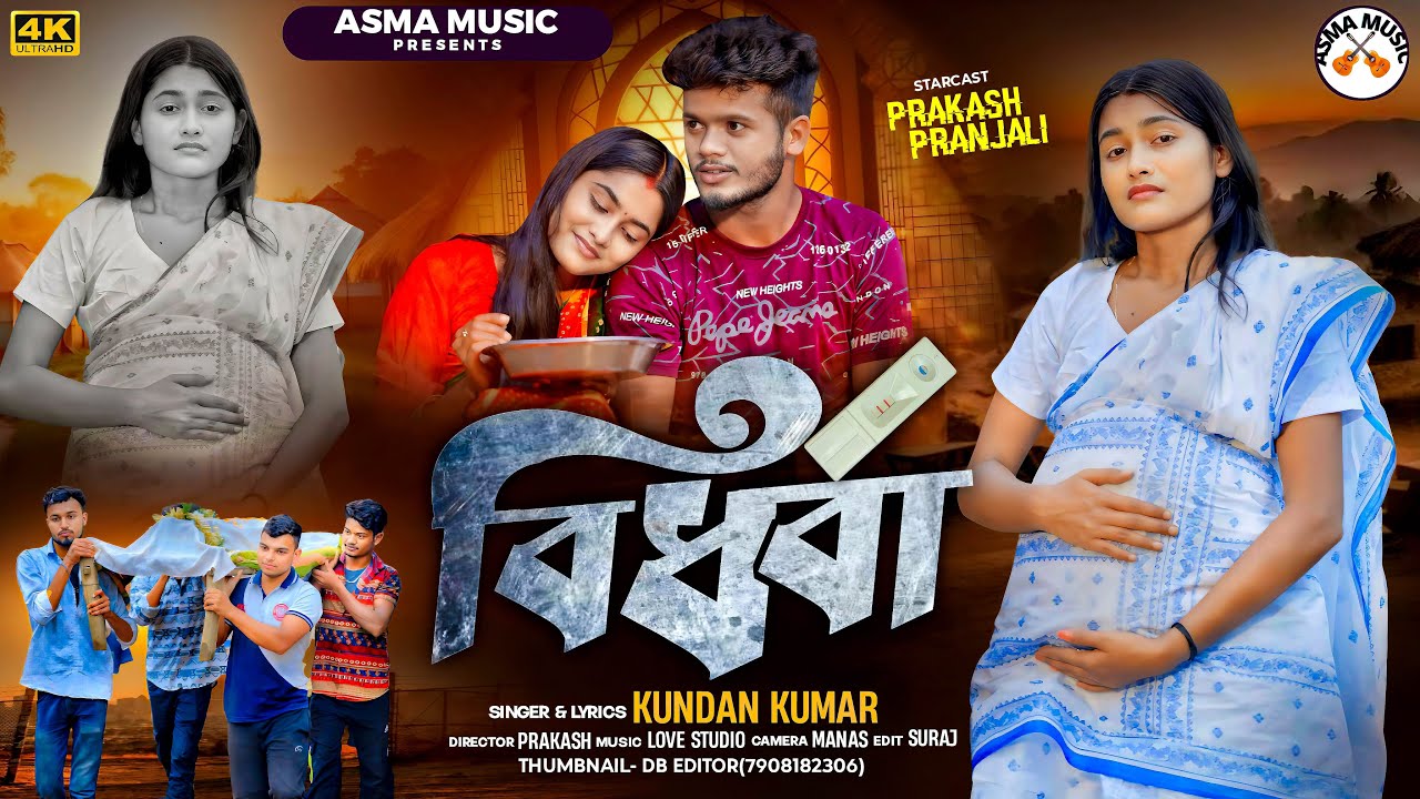 বিধবা / BIDHAWA /  Kundan Kumar New Sad song 2025 / Prakash Pranjali sad song