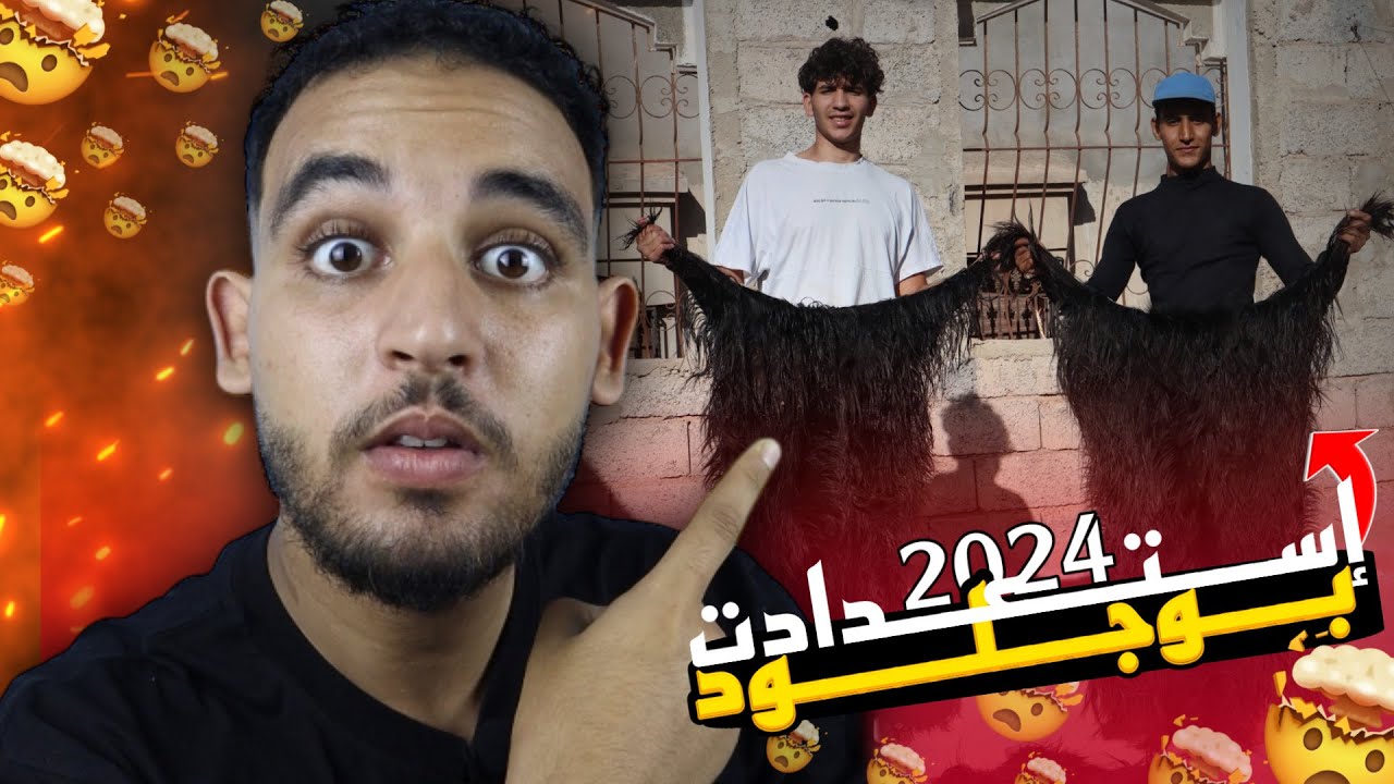 استعدادات بوجلود✅🔥2024🔥✅ كفاش دبغ وتغسل جلود???