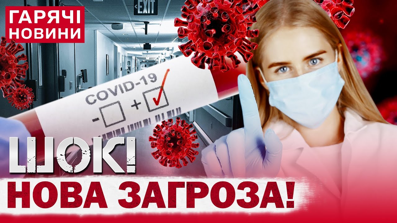У НОВОГО ШТАМА COVID-19 ОБНАРУЖИЛИ НЕЗАУРЯДНЫЙ СИМПТОМ: МЕДИКИ ЗАБИЛИ НА ПОЛОЖЕНИЕ!