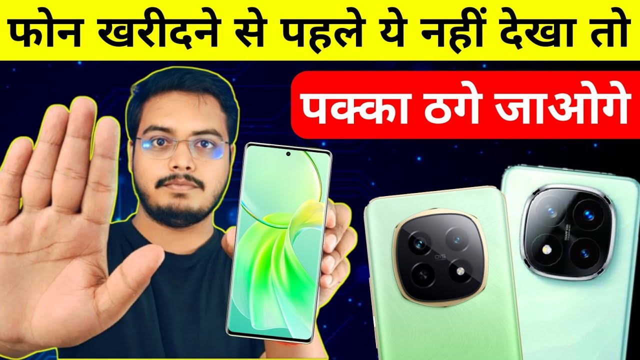 New Smartphone खरीदने से पहले जान लो कि बढ़िया मोबाईल कैसे Select करना है | Mobile buying Guide 🔥