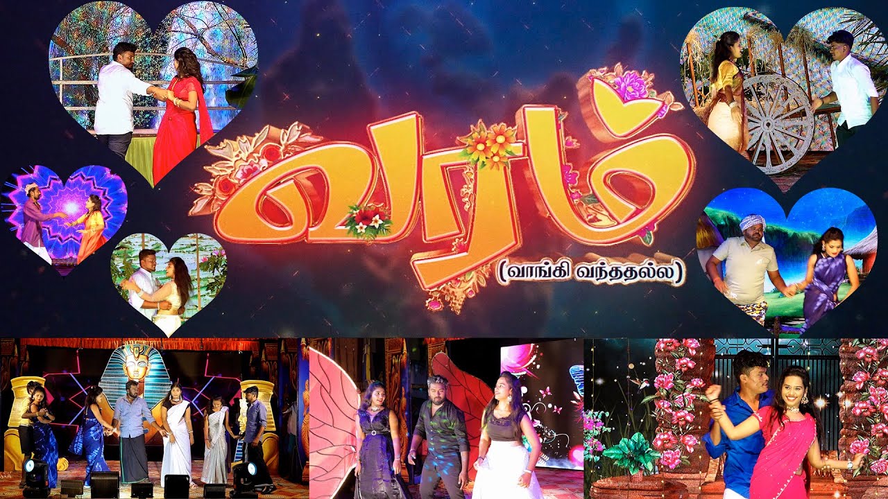வரம் நாடகம் (Drama) வில்லிபாளையம் 2025