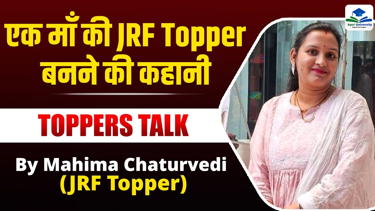 एक माँ की JRF Topper बनने की कहानी | Topper Talk | Mahima Chaturvedi | Apni University | By Shiv Sir