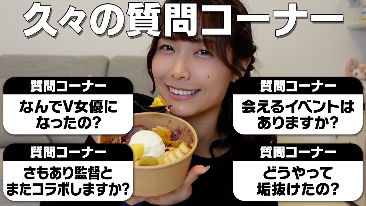 久々の質問コーナー