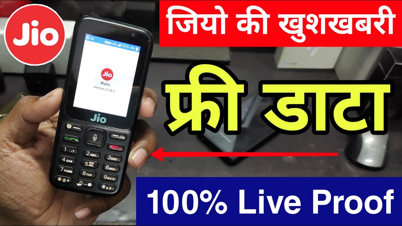 Бесплатное предложение для телефона Jio | Бесплатный пакет данных для телефона Jio, 100% живое до...