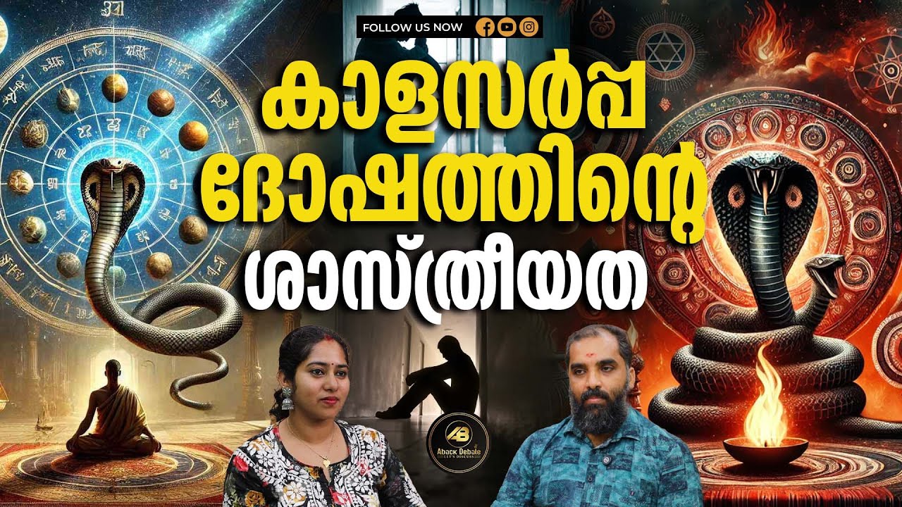 Ai യും ജ്യോതിഷനും ഒരുപോലെ യോ ? | Ai | ASTROLOGY | SCIENCE |  KALASARPPA DHOSHAM | DR GIREESHAN MG |