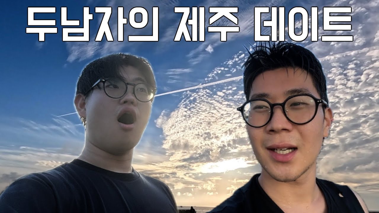 준영아, 보고 싶었어..[제주6]