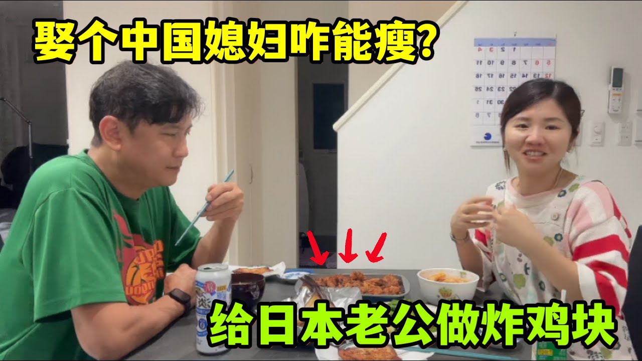 炸雞塊教程來了，做了壹大盆，日本老公不敢吃？亞亞哭笑不得