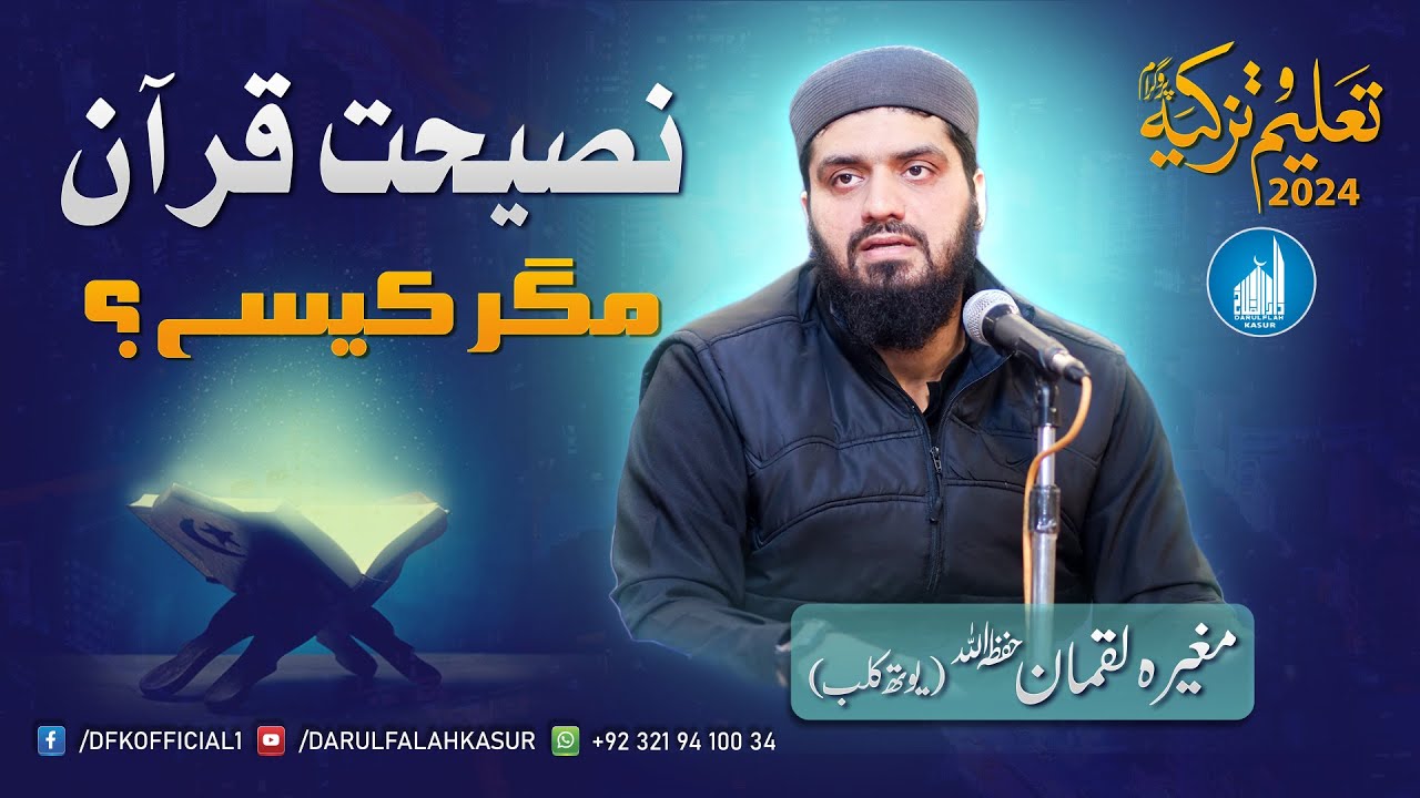 Naseehat-e-Quran Magar Kaise ? | Mugheera Luqman | Taleem o Tazkya 2024 | Darulfalah Kasur
