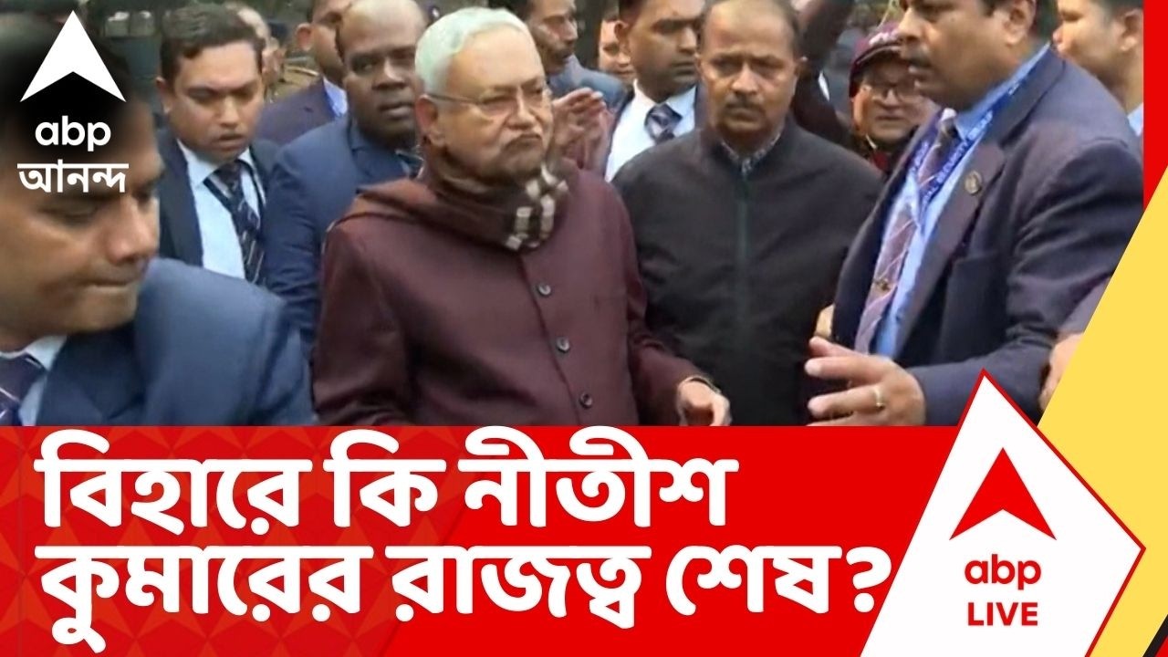 BJP News : নীতীশ কুমারকে 'রাজনৈতিক সন্ন্য়াসে' পাঠিয়ে দিতে চলেছে বিজেপি ? Nitish Kumar