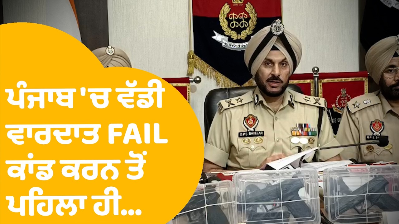 Amritsar News  : ਪੰਜਾਬ 'ਚ ਵੱਡੀ ਵਾਰਦਾਤ FAIL,ਕਾਂਡ ਕਰਨ ਤੋਂ ਪਹਿਲਾ ਹੀ...Punjab Tak