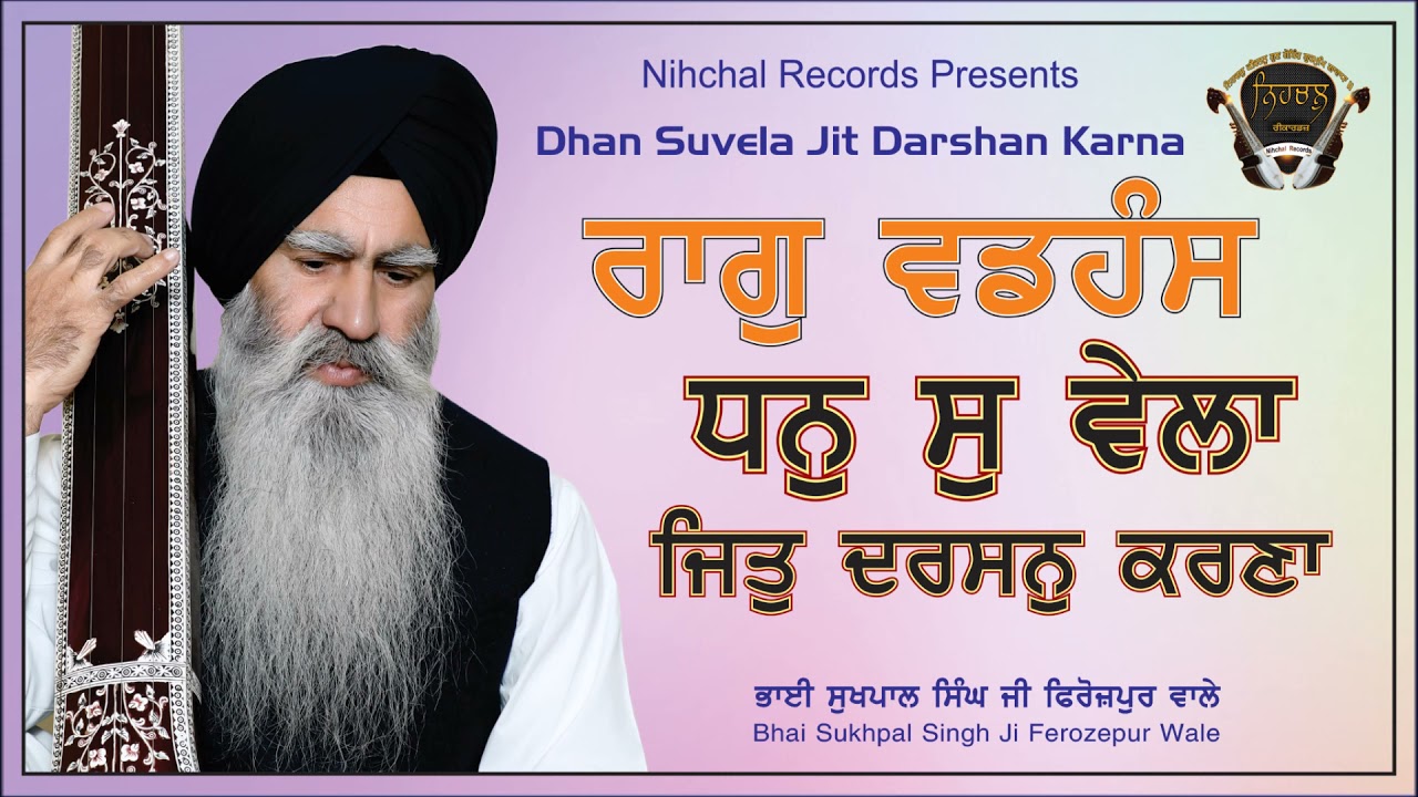 Dhan So Vela Jit Darshan Karna | Raag Vadhans | Bhai Sukhpal Singh Ji | Gurmat Sangeet | Kirtan |