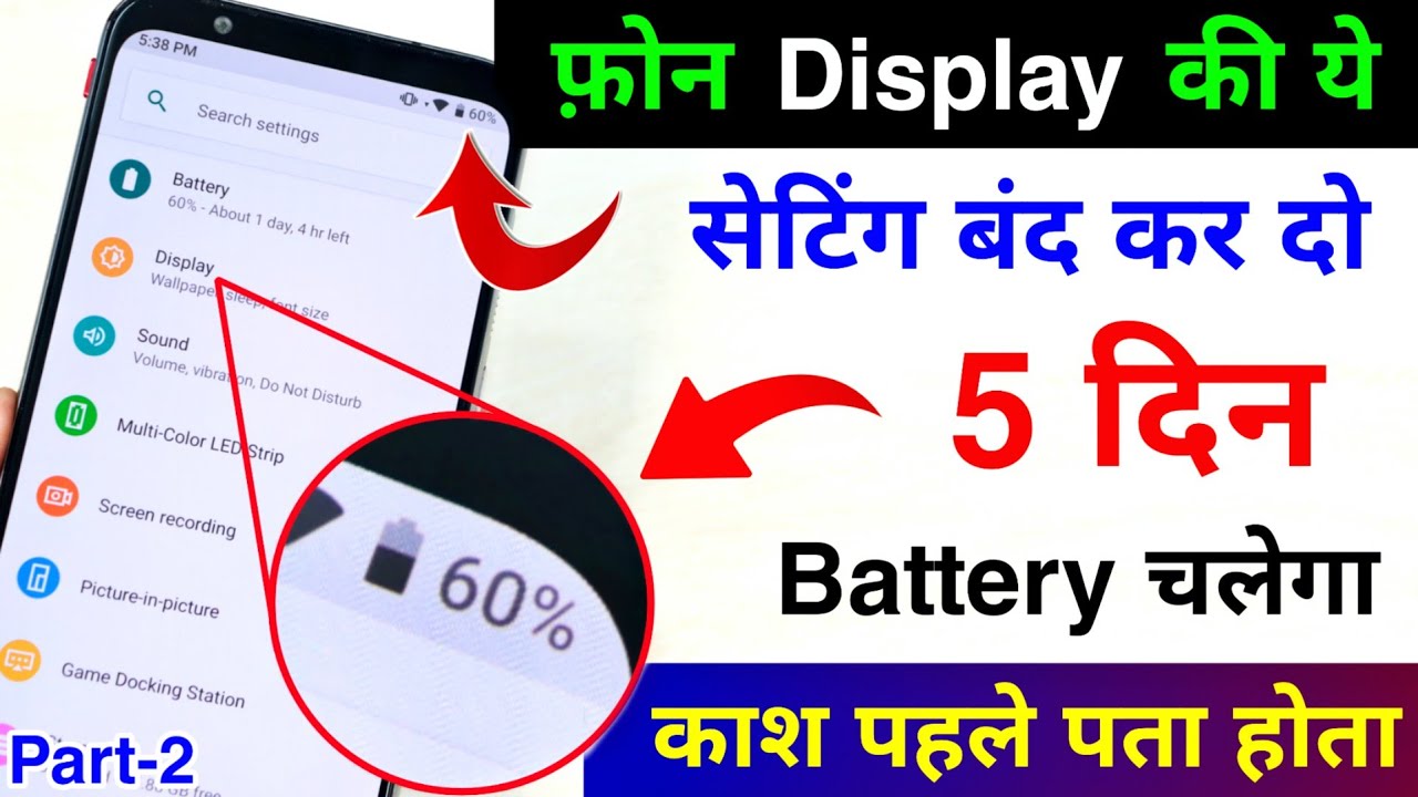 Phone Display Hidden Settings to Increase Battery Backup | Phone ki battery Jaldi khatam ho jati hai