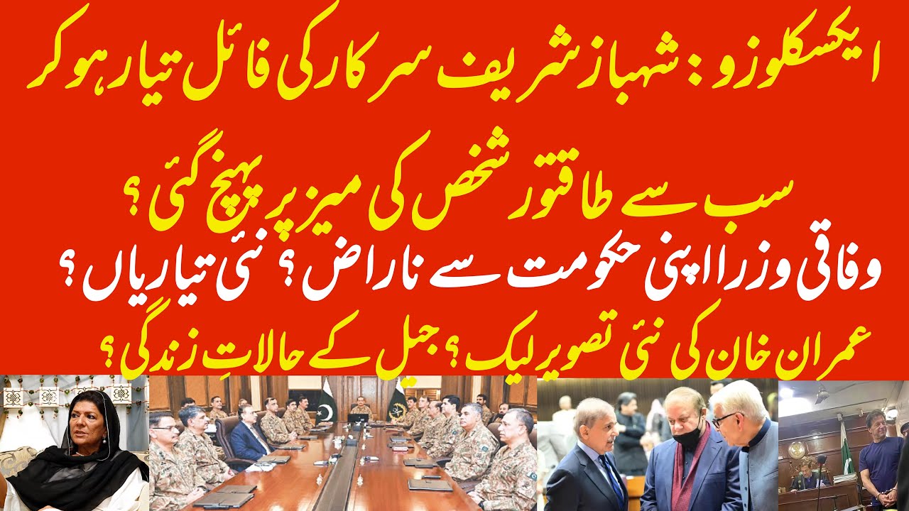 EXCLUSIVE: File about future of Shehbaz Sharif Govt reached to the boss? Imran Khan picture is out?