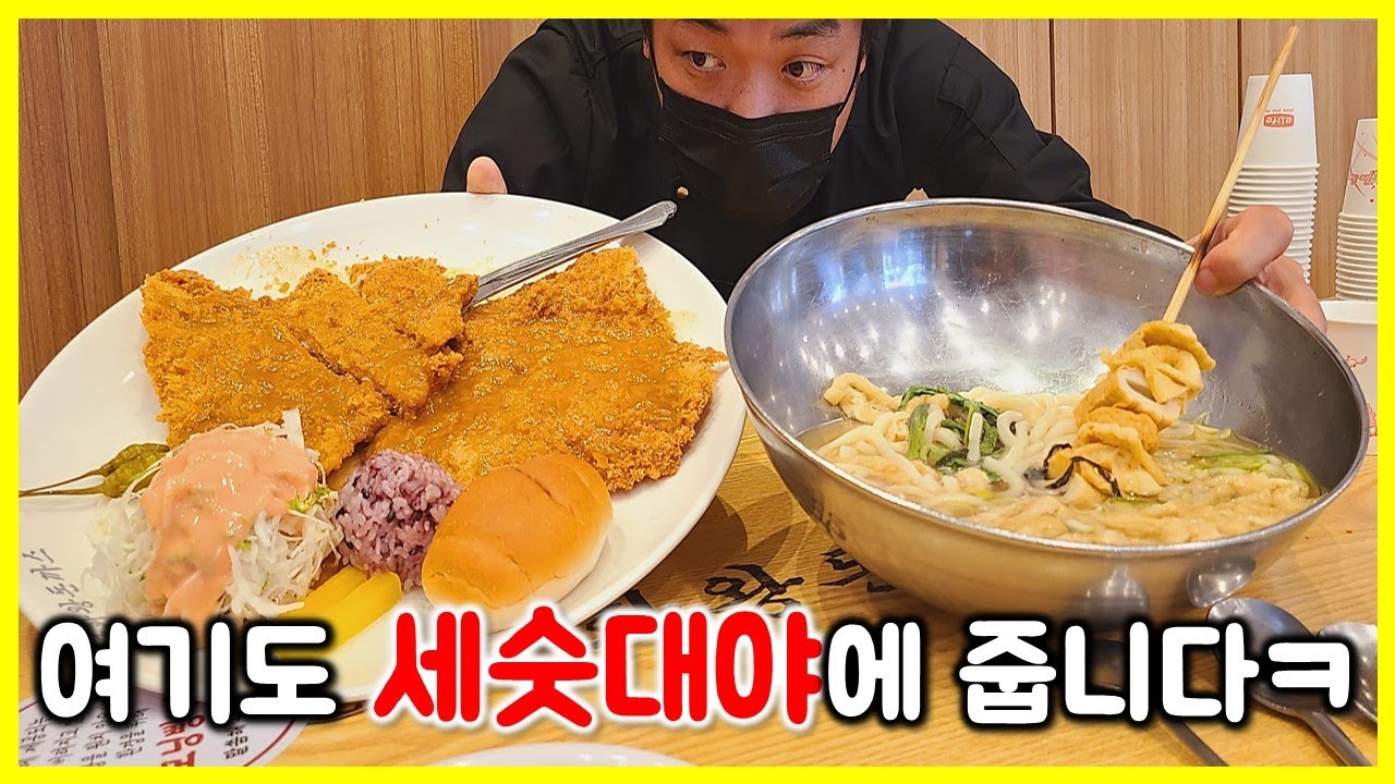 먹방) 음식이 세숫대야에 나온다. 가성비 너무 좋다고 소문 나서 직접 가봤습니다. / pork cutlet mukbang