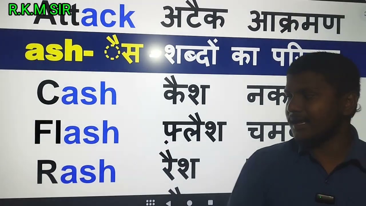 word Family learn English class 2 speaking course by rkm sir #british 